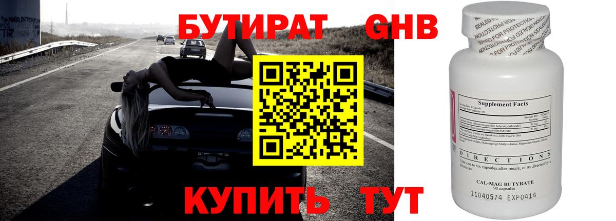 БУТИРАТ GHB Топки