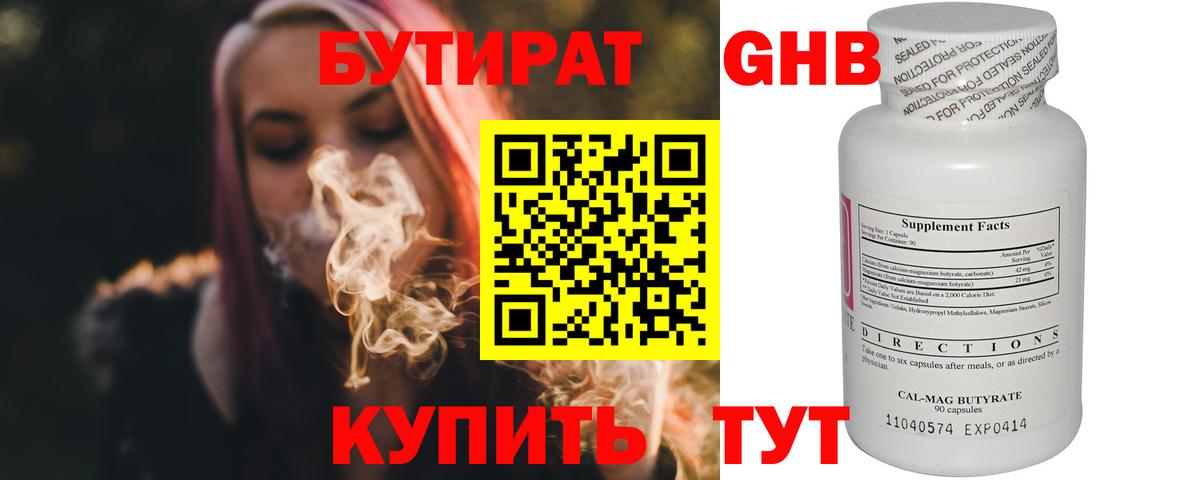 Бутират оксибутират  Вход с VPN  Топки 