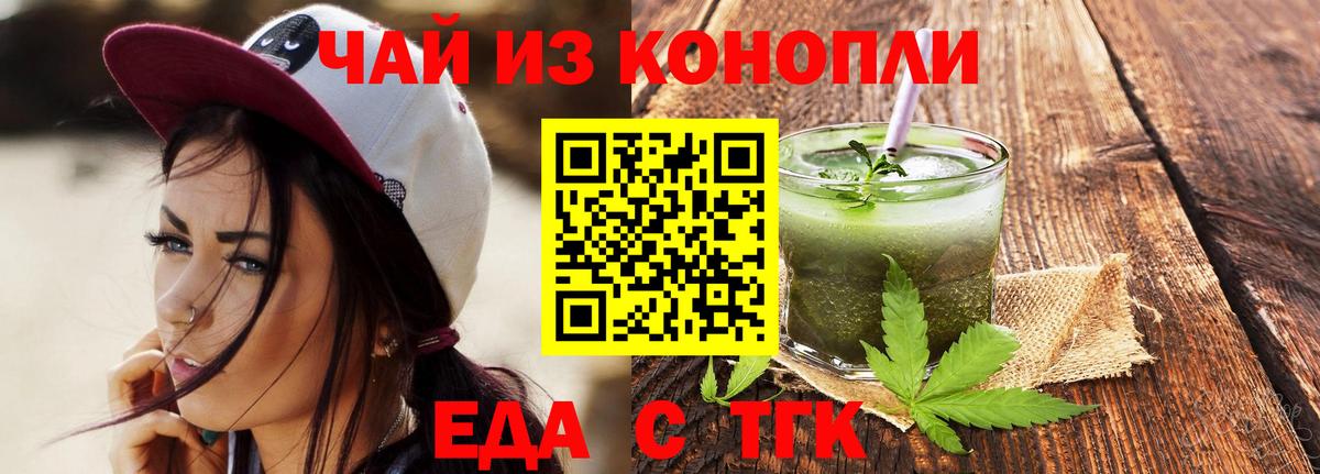 Еда ТГК марихуана  Вход с VPN  Топки 
