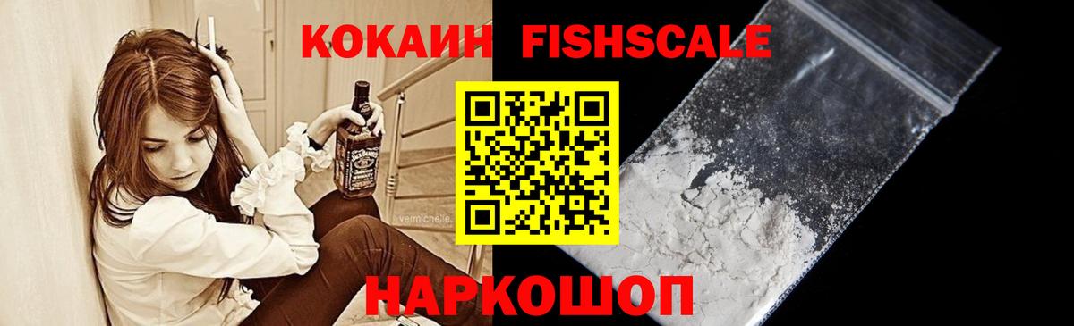 Топки  Cocaine 97%  Вход с VPN  Cocaine FishScale 