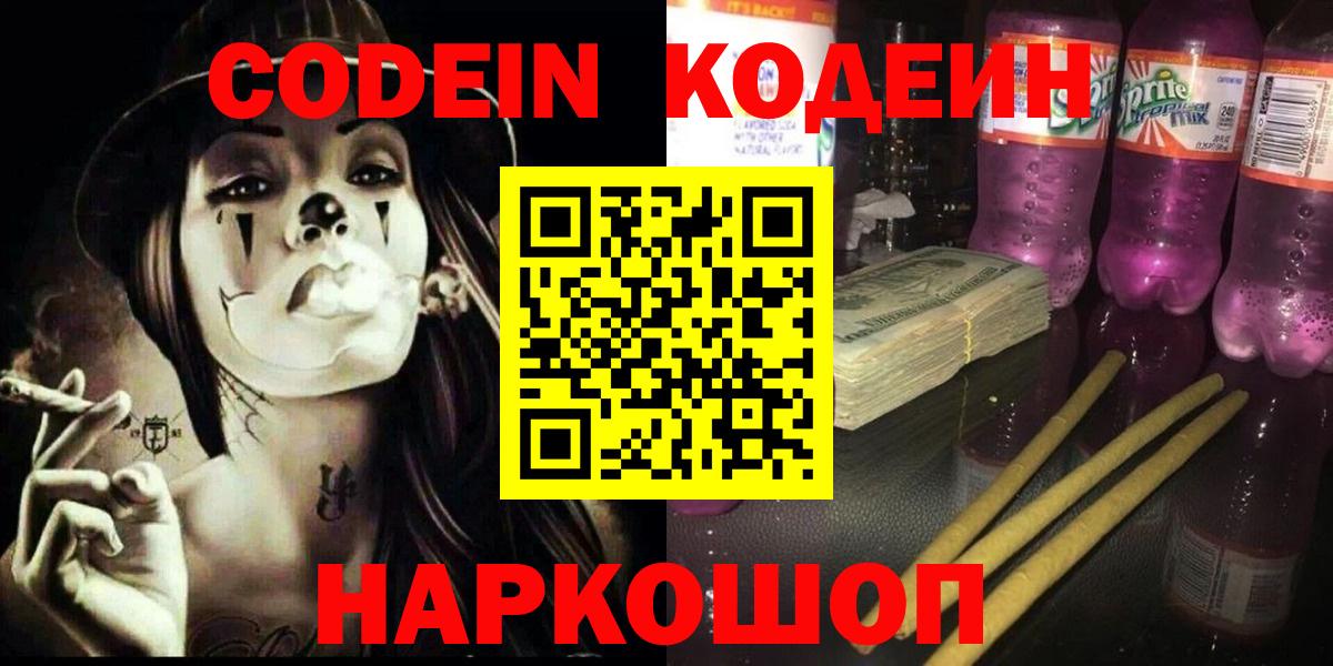 Топки  Кодеин Purple Drank  Вход с VPN 