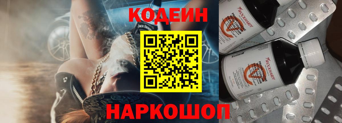 Кодеин напиток Lean (лин)  Топки  Codein напиток Lean (лин) 