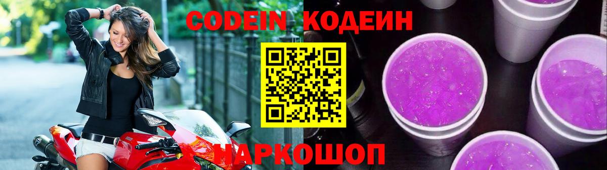 Кодеин напиток Lean (лин) Топки