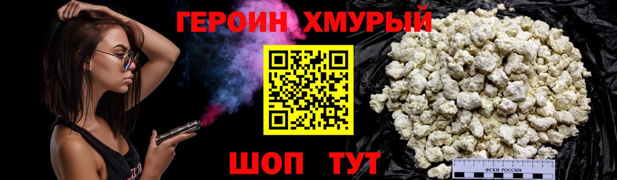 ГЕРОИН VHQ Топки