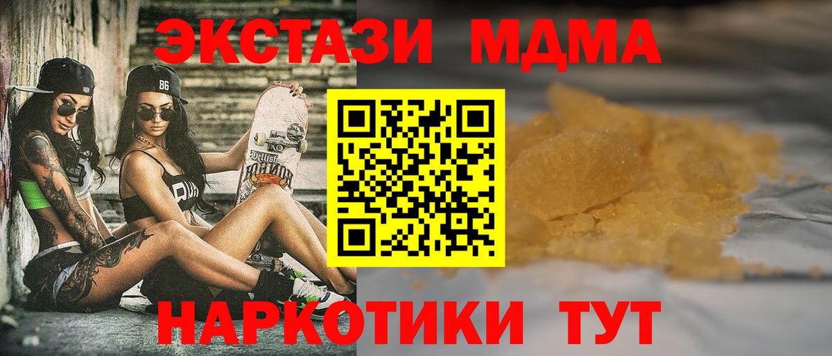 МДМА кристаллы Топки