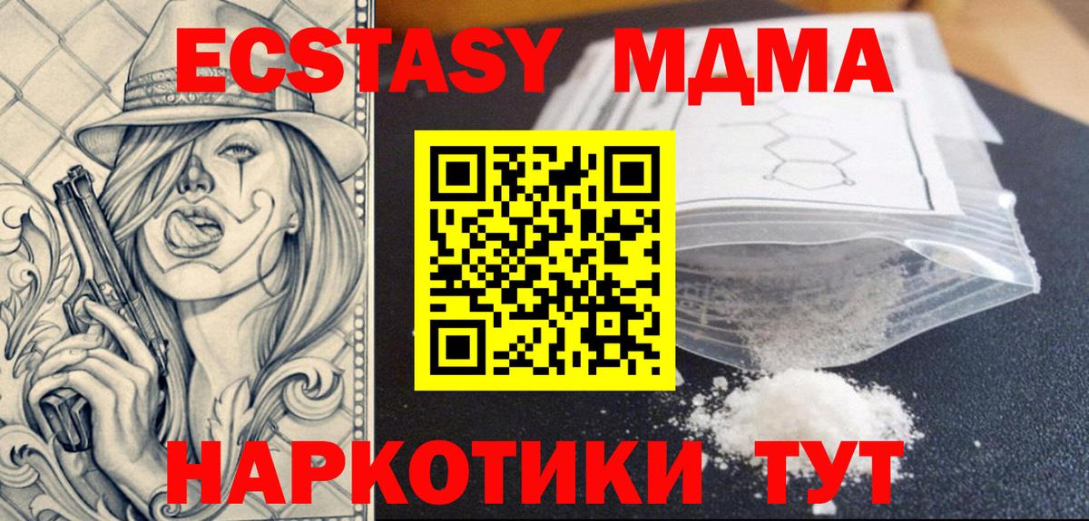 MDMA кристаллы Топки