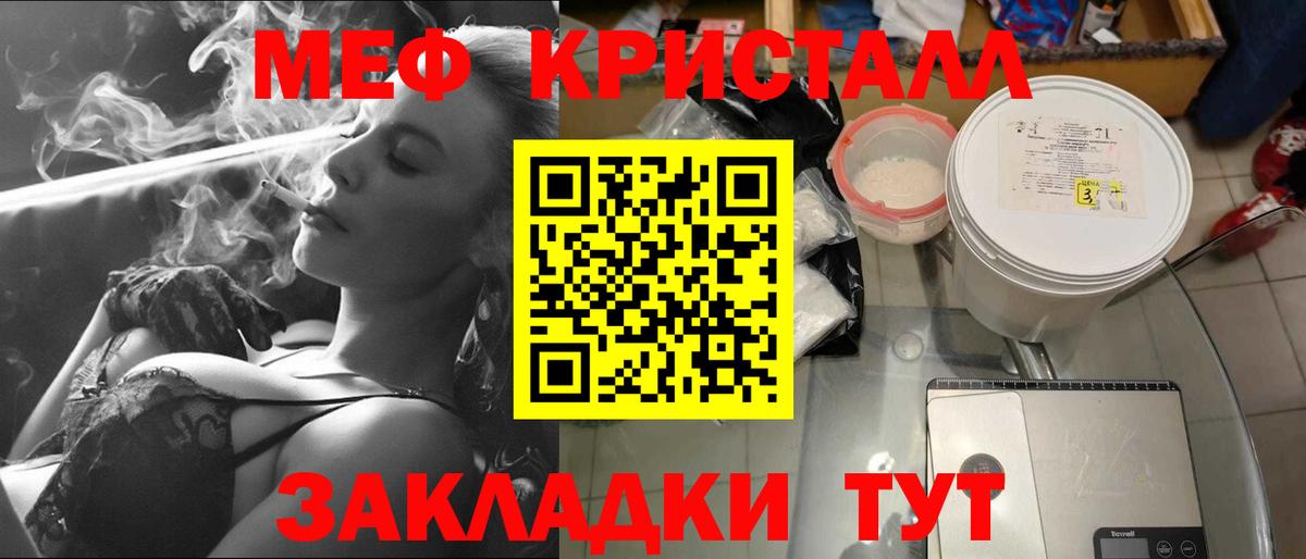 Меф кристаллы Топки