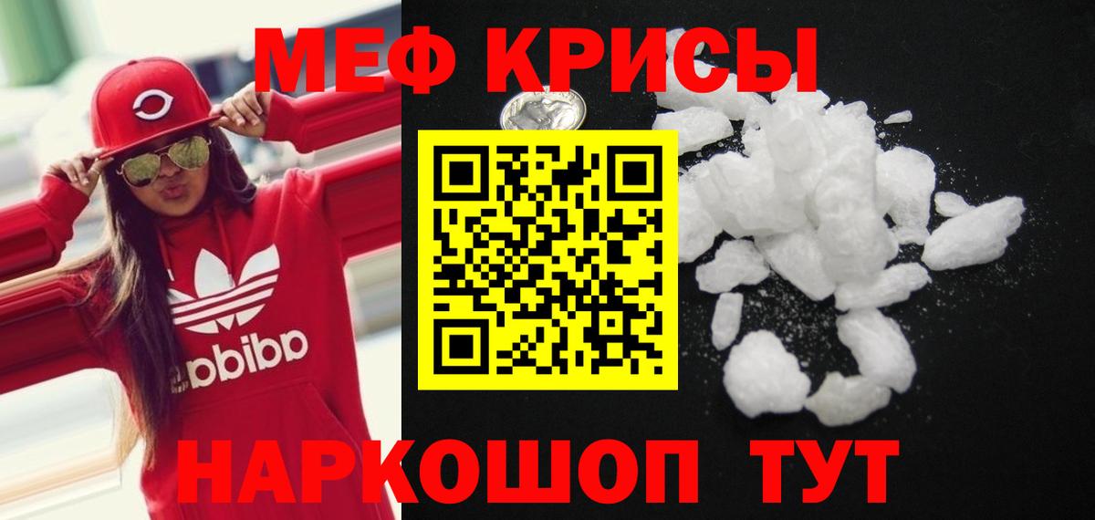 Меф мяу мяу кристаллы Топки